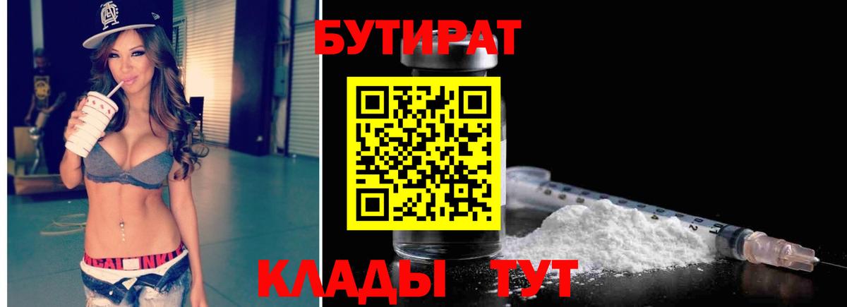 Свободный  Бутират BDO 33%  Вход с VPN 