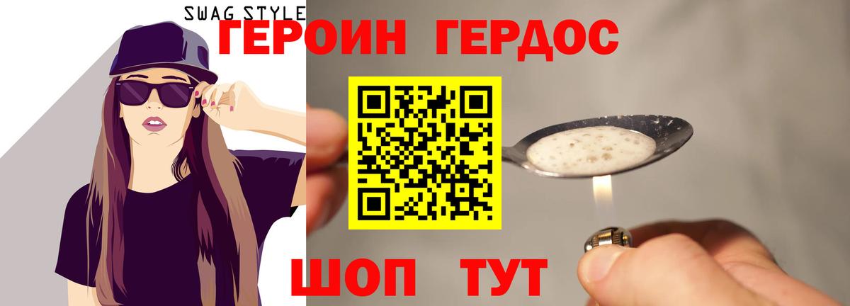 ГЕРОИН  Вход с VPN  Свободный  Героин афганец 